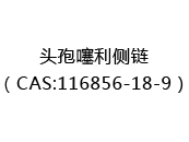 头孢噻利侧链（CAS:112025-08-16）